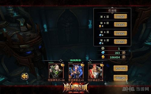 暗黑黎明巴别塔最强爬塔攻略