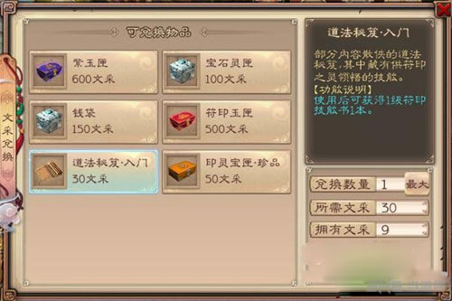 西游神魔决道法技能获取攻略2