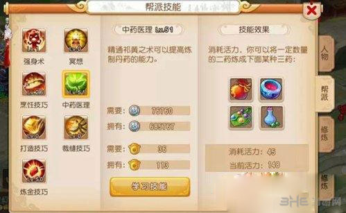 梦幻西游手游帮派生活技能解析