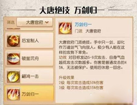 梦幻西游手游六大门派绝技详解1