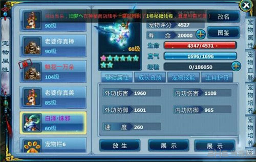 神雕侠侣手游白泽诛邪属性技能详解