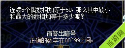 DNF数字解密3