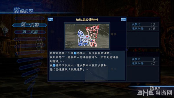 真三国无双7帝国武器相性2