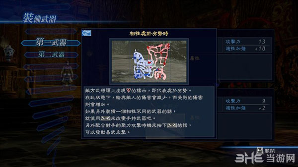 真三国无双7帝国武器相性3