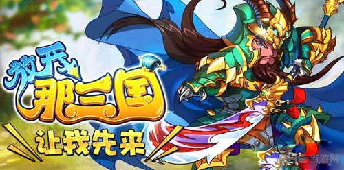 放开那三国充值大回馈 新宠物来袭1