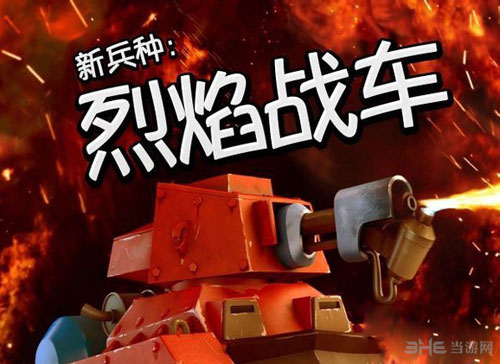 海岛奇兵烈焰战车属性及获得方法介绍