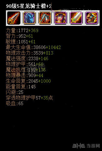 刀塔传奇龙骑士最终属性