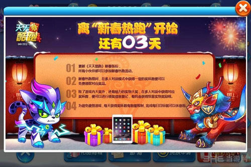 天天酷跑新春热跑获奖名单公布时间介绍1