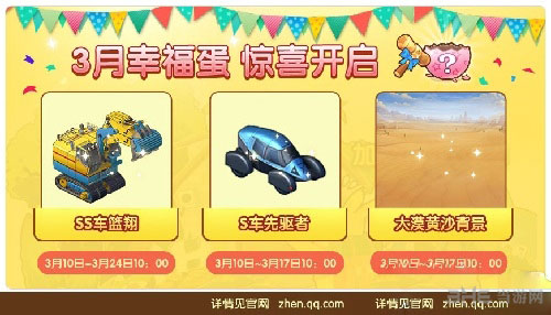 全民小镇风筝小摊和ss车篮翔获得方法介绍1