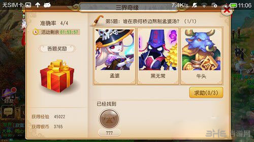 梦幻西游手游三界奇缘答案汇总攻略1