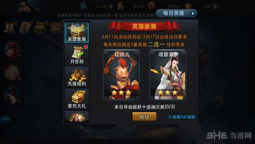 乱斗西游3月11日英雄谁属一览