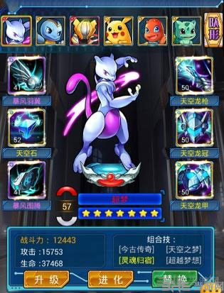 去吧皮卡丘七星精灵合成技巧1