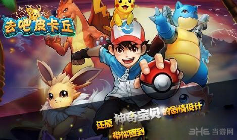 去吧皮卡丘装备合成技巧