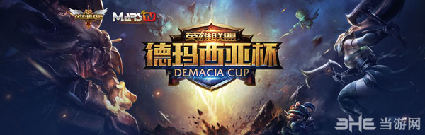 英雄联盟LOL2015德玛西亚杯