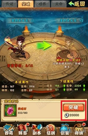 少年三国志真武将获得方法介绍31