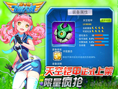 全民飞机大战天空套装和烈焰套装属性对比21