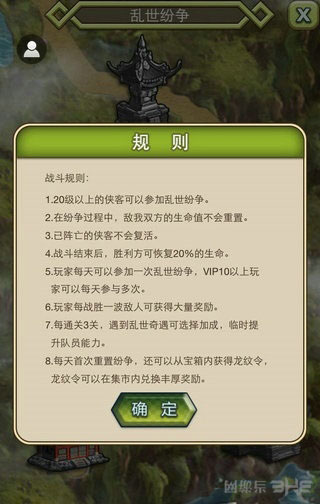 古龙群侠传龙纹令获取及乱世纷争玩法详解1