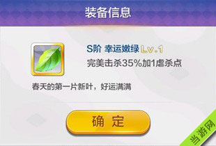 幸运嫩绿