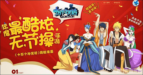 十万个冷笑话手游