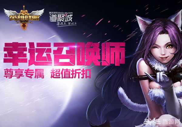 英雄联盟LOL3月幸运召唤师活动