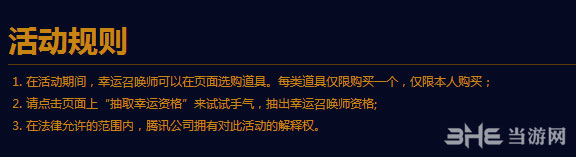 LOL3月幸运召唤师活动规则