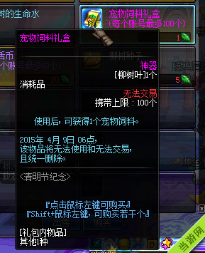 DNF2015清明节活动6