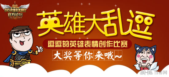 英雄联盟LOL英雄大乱逗赢QB活动