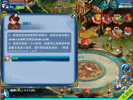 神雕侠侣手游帮派迷宫1
