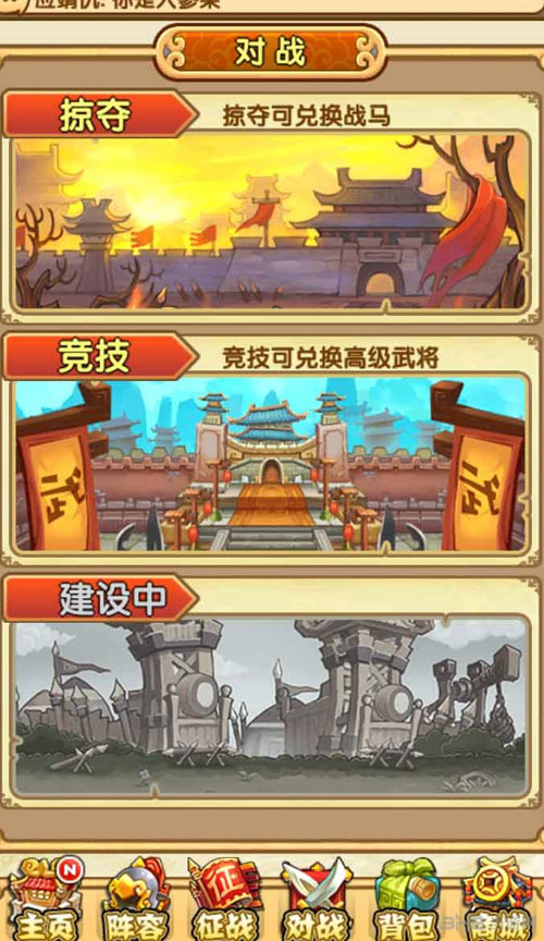 全民主公对战系统介绍1
