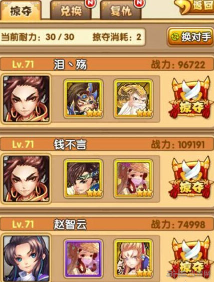 全民主公对战系统介绍21