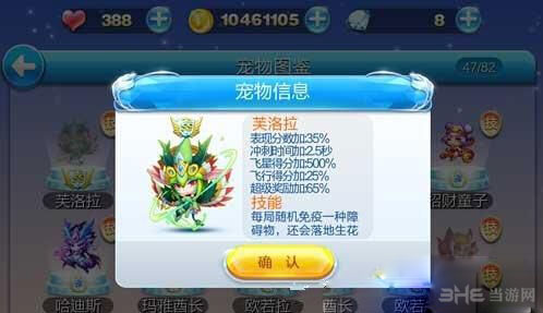 天天酷跑芙洛拉和路西法对比分析21