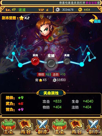 放开那三国天命系统详解1