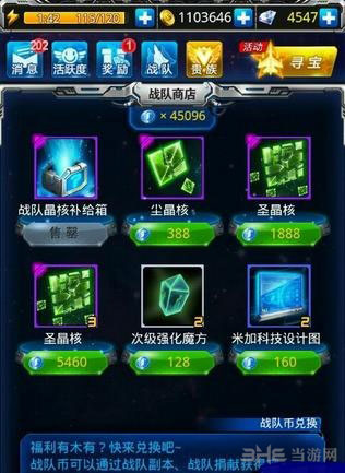 雷霆战机晶核升级方法和需要经验介绍1