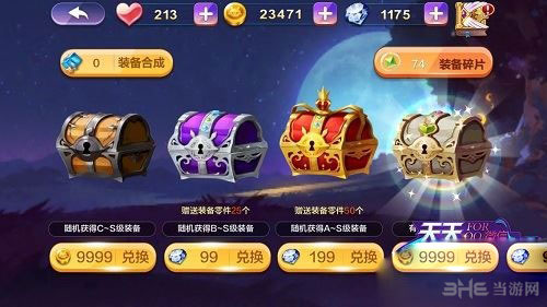 天天风之旅合成材料获取途径介绍21