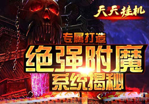 天天挂机进阶勋章和神秘药水作用及获得方法介绍1