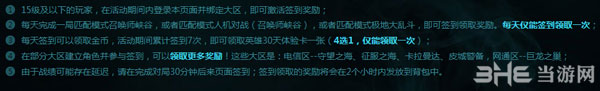 英雄联盟LOL菲奥娜的新手训练营活动6