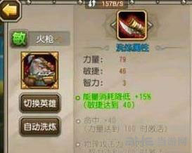 刀塔传奇火枪洗练攻略1