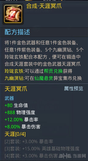 乱斗西游定魂珠兑换套装列表1