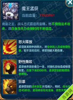 潮爆三国南蛮入侵魔王孟获