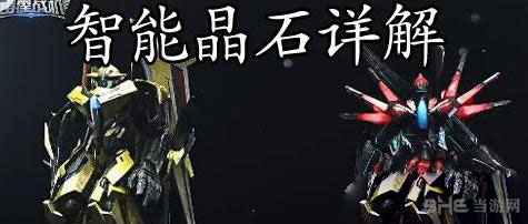 雷霆战机智能晶核属性搭配全方位详解1