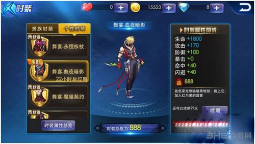 天天炫斗舞宴·血液暗影属性详解攻略211