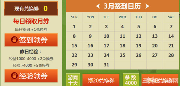 ：穿越活动CF军火基地3月第12期签到活动