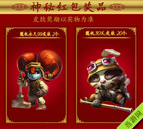 lol神秘礼包奖品