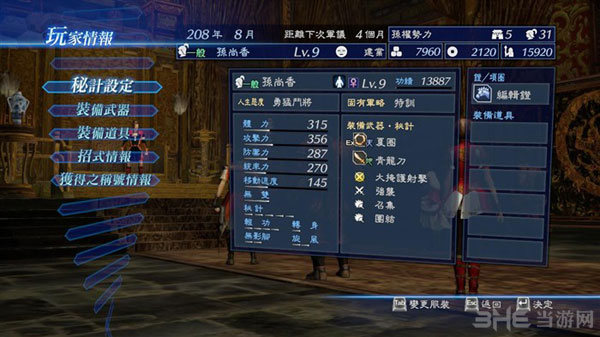真三国无双7帝国秘技系统2