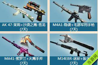 CF3月周末痛快玩第五周活动抽奖