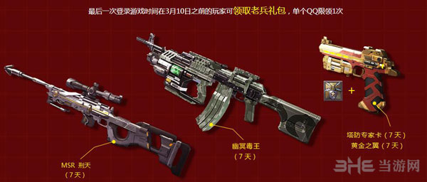 逆战火力集结营3