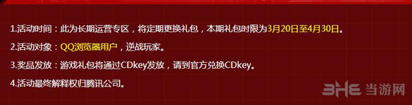 逆战火力集结营6