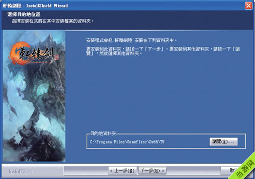 轩辕剑外传穹之扉游戏安装教程3