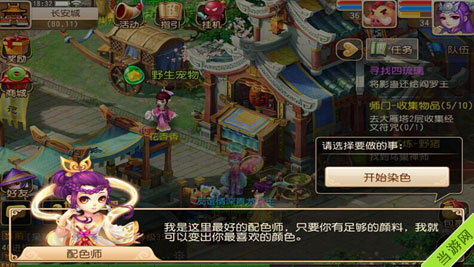 梦幻西游手游怎么染色2