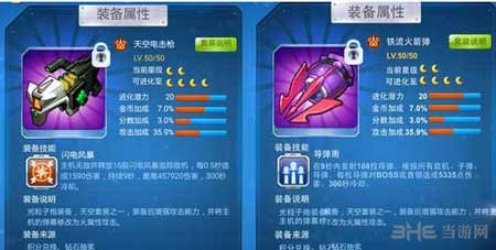全民飞机大战天空套装和铁流套装哪个好